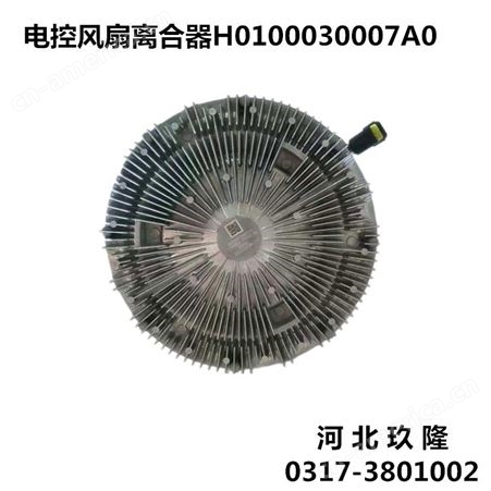 汽车硅油离合器 电控硅油风扇离合器H010003000A0
