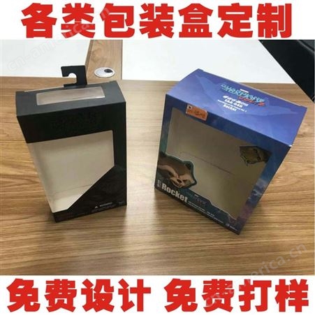 厂家专业加工定制玩具纸盒 PVC盒定制礼品盒包装开窗盒包装盒 免费设计打样