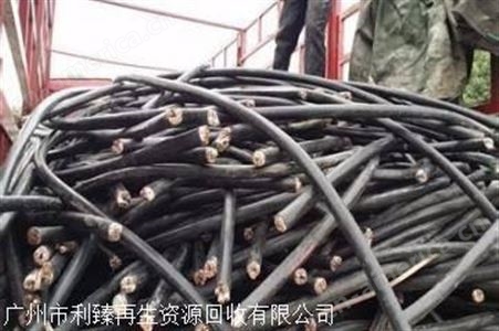 广州旧电缆线回收电话 废铜回收价格