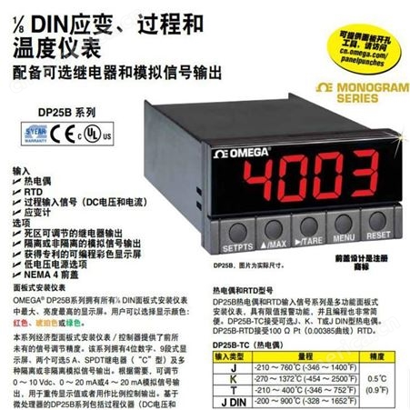 DP25B-TC温度控制调节器 OMEGA/欧米茄