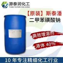 江苏厂家批发二甲苯磺酸钠 sxs40增溶剂 液体40%含量