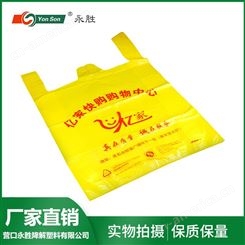 PE袋  塑料袋定做  背心袋 购物袋  塑料袋生产厂家