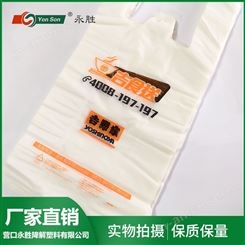 降解塑料袋  定做背心袋  外卖打包袋  塑料袋生产厂家 定做批发