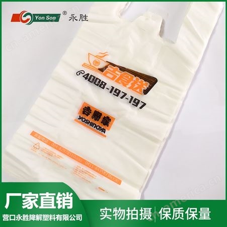 降解塑料袋  定做背心袋  外卖打包袋  塑料袋生产厂家 定做批发