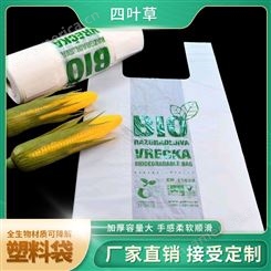 可降解塑料袋生产厂家 四叶草专业印刷订做环保塑料袋
