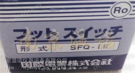 日本原装KOKUSAI国际电业SFQ-1B脚踏开关