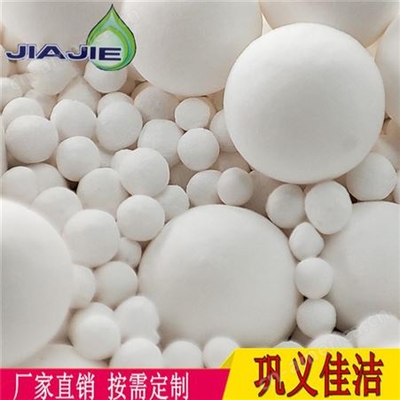 佳洁滤料 高强度活性氧化铝球 氧化铝球干燥剂 活性氧化铝球吸附剂