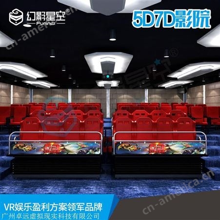 幻影星空5D影院及设备座椅可定制VR项目设备大型VR电玩设备