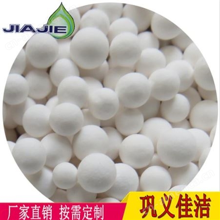 佳洁滤料 高强度活性氧化铝球 氧化铝球干燥剂 活性氧化铝球吸附剂