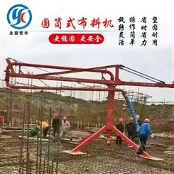 沧州永宸建筑工程布料机，12米15米18米布料机，圆筒式布料机 框架式布料机，随带布料机安装说明