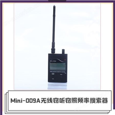神州明达 Mini-009A 家里微型探头检测设备 反反侦测器 无线窃照频率搜索器