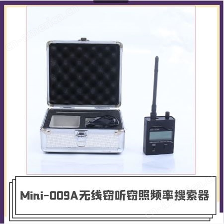 神州明达 Mini-009A 家里微型探头检测设备 反反侦测器 无线窃照频率搜索器