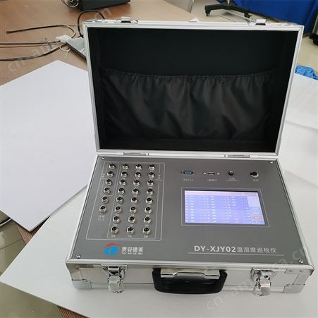 温湿度巡检仪 多通道高精度 计量检定用 DY-XJY02温湿度巡检仪