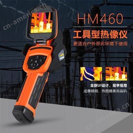 飒特红外HM460工具型热像仪，更适合会恶劣环境使用