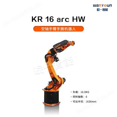 KUKA高效持久，动作灵活的空轴手臂手腕机器人KR 16 arc HW 主要功能用于弧焊，焊接等