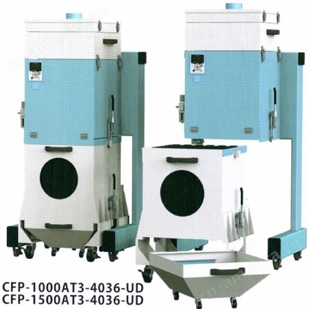 CHIKO集尘器 智科除尘机 日本进口高黏性粉尘 防止产生静电集尘机 CFP系列