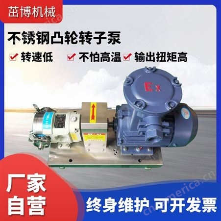 SFZB-3伺服环氧树脂泵-不锈钢凸轮转子泵-不锈钢转子泵