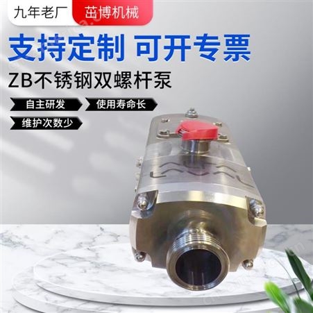 ZB-3-1.5不锈钢双螺杆泵  -酵母泵-生面团泵-水果馅泵