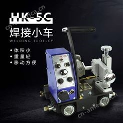 上海华威HK-5C标准型角焊小车 气保焊自动焊接小车