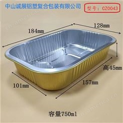 广东诚展厂家生产金色密封铝盒 焗饭铝箔餐盒 卫生可靠 质量保证