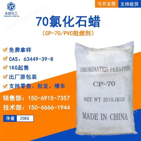 CP-70氯化石蜡 PVC阻燃增塑剂