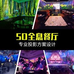 全息餐厅互动投影游戏 地面墙面沉浸式投影 广州番禺厂家零售批发