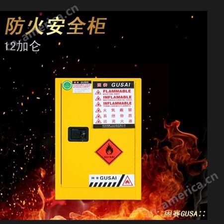 南京4加仑防火安全柜 GUSAI规格全  厂接定制品