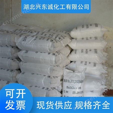 氢氧化钡 17194-00-2 供应工业级 PVC稳定剂 兴东诚化工