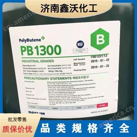 鑫沃现货 大林聚异丁烯 PB1300 PB2400可分装中高分子量聚异丁烯