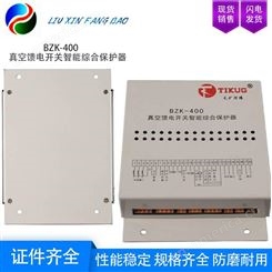 天津天矿 BZK-400真空馈电开关智能综合保护器 六鑫销售