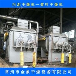 污泥烘干机设备 常州污泥烘干机价格 金象干燥可定制