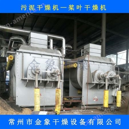 污泥烘干机设备 常州污泥烘干机价格 金象干燥可定制