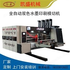 纸箱机械 凯盛全自动水墨印刷模切机 1-12纸箱生产设备