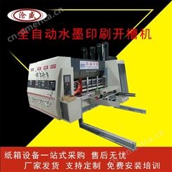 双色印刷开槽机 凯盛水墨印刷设备 纸箱生产机械