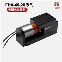 FHV-40-20音圈电机 模组音圈马达 音圈电机定子 高速马达电机