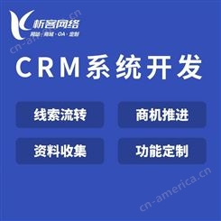 CRM系统开发OA客户管理软件制作自动化移动办公系统定制-析客网络