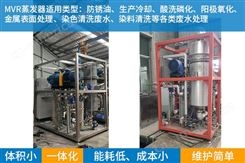 中水回收蒸发器硫酸铜废水复合盐MVR蒸发器