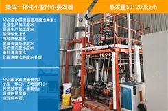乳化液废水蒸发器硫酸镍废水一体化蒸发器设备