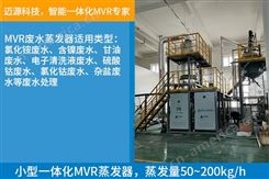 垃圾渗滤液蒸发器含镍废水316材质MVR蒸发器