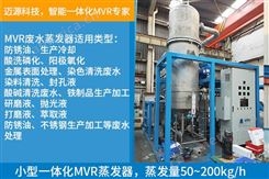 危废废水蒸发器硫酸镍废水全量化处理蒸发器设备