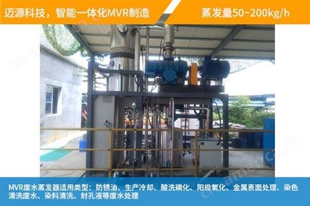 乳化液废水蒸发器硫酸镍废水一体化蒸发器设备