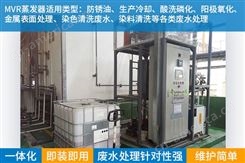 核电废水蒸发器氯化钴废水移动式蒸发器设备