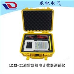 LDJS-II避雷器放电计数器测试仪