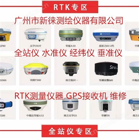 佛山RTK维修GPS维修 禅城/南海/顺德/高明/三水区RTK/GPS/GNSS维修校准