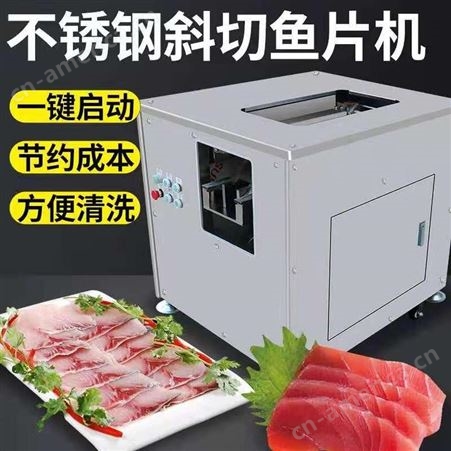 创达饭店全自动斜切鱼片机 酸菜鱼水煮肉片切鱼片机器