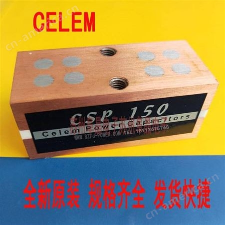 CSP1500.66 0.5uF 0.33 2.4UF传导冷却电容CELEM电容代理价