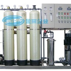 水处理设备 金宗 进口JRO反渗透水处理设备