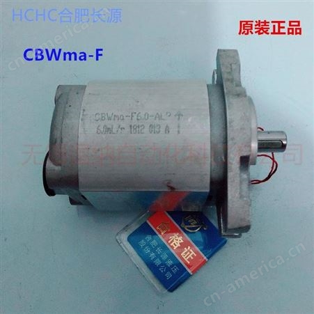 CBWma-F1.0-ALP 合肥长源齿轮泵