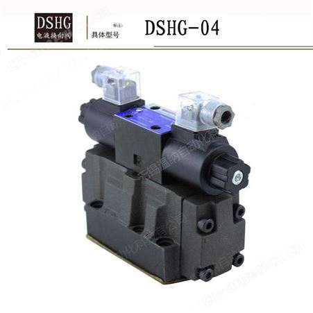 电液换向阀DSHG-10-3C4,DSHG-10-3C40,DSHG-10-3C5温纳电液阀