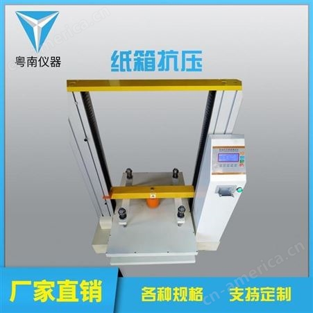 南粤YN-SZ-1500纸箱抗压强度试验机